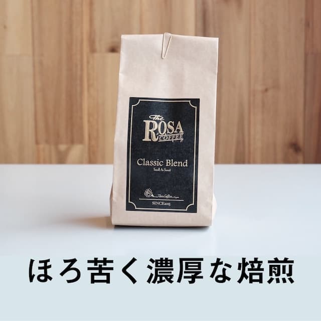 クラシックブレンドのコーヒーバッグ