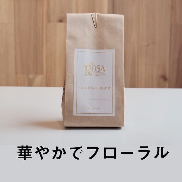サンライズブレンドのコーヒーバッグ