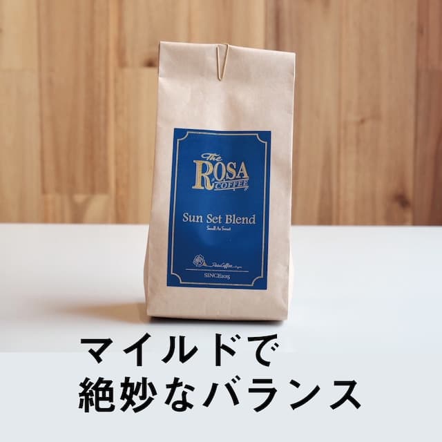サンセットブレンドのコーヒーバッグ